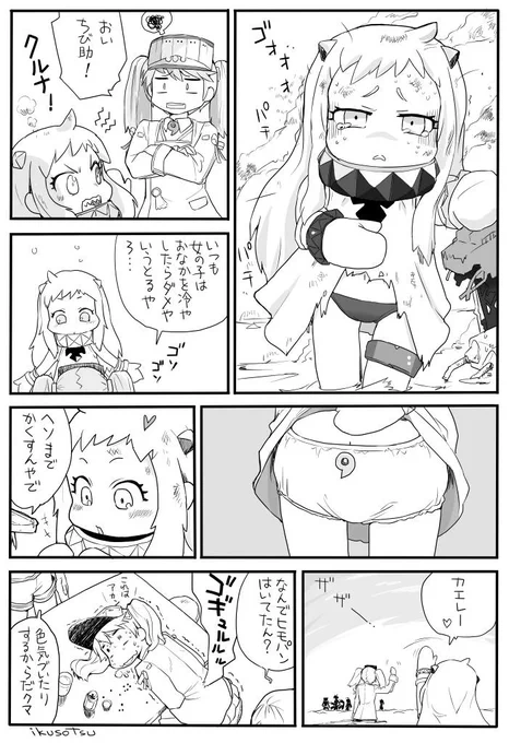 ほっぽっぽと龍驤の漫画  