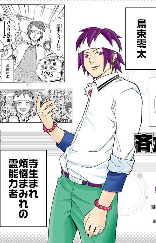 アア～～～鳥束誕生日おめでとう！！！！！ 坊主なのに煩悩しかない