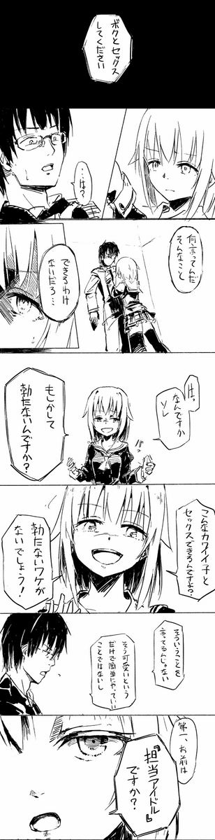 2年後修羅場幸子 
