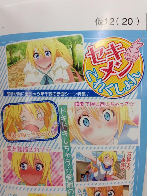 Uzivatel ニセコイ 公式アカウント Na Twitteru アニメエピソード解説 照れ顔コレクション 写真参照 声優 さんの撮り下ろしグラビア付きの次元超越対談 1巻目は東山奈央さん 桐崎千棘 各声優さんからの千棘へのメッセージ ヴァイスシュヴァルツ特製