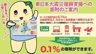 みんなーついにふなっしーカードが出たなっしー♪ヾ(。゜▽゜)ノ携帯料金やお買い物に使うだけで無理の無い継続的な支援をと三菱UFJニコスさんと考えたなっしー♪ | 財経新聞 zaikei.co.jp/article/201409…