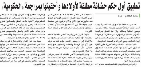 MojMn's tweet photo. بعد قرار #وزارة_العدل مؤخراً…

محكمة الأحوال الشخصية تطبق أول حكم حضانة مطلقة لأولادها وأحقيتها بمراجعة (الحكومية)
- http://t.co/dpfJGfgUeO