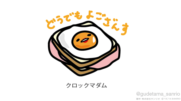 ぐでたま 公式 どうでもよござんす Http T Co 9cs8m5s6ve