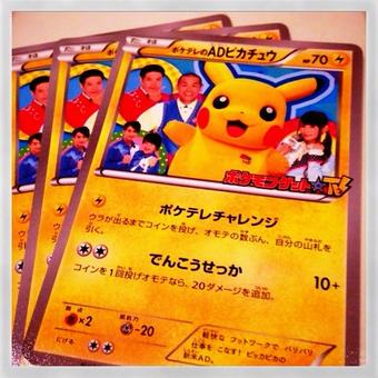 ポケテレのADピカチュウ PROMO XYシリーズプロモーションカード 中川翔子 🍉中川翔子🍉🐈‍⬛ على X: 