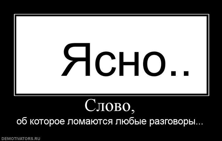 Ясно открытка