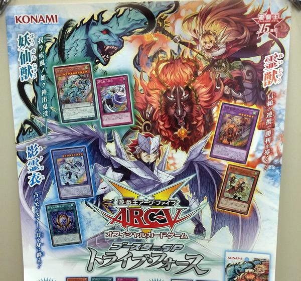 公式 遊戯王ocg お知らせ 10 11 土 発売の 遊戯王アーク ファイブ Ocg ブースターsp トライブ フォース のポスターを先行公開 ３つの新シリーズ登場 君はどれを選ぶ Http T Co 2waomwvdja 遊戯王 Http T Co Jqegqp7nzb