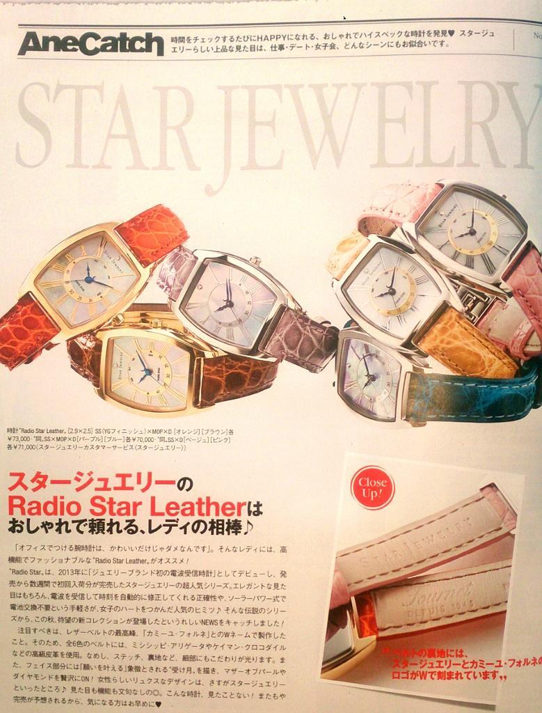 スタージュエリー radiostar worldtime 世界対応電波ソーラー RADIO