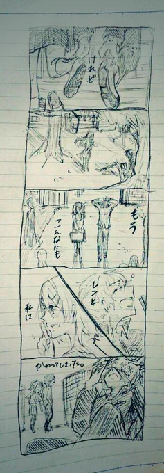 どこからボクらは   ずれていったの。 