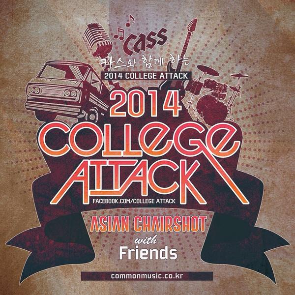 Common music커먼뮤직과 cass카스가함께하는대학투어collegeattack! Asian chairshot 과 친구들이 함께 합니다!!많은 관심과 응원 부탁드립니다!