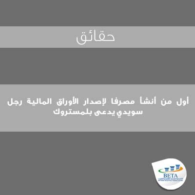 BETAAcademySA's tweet image. حقائق!
#بيتا #اكاديميةبيتا #feedyourknowledge