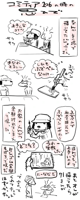 何かジョニィさん( )がアナログ上手くないとか言い出したので、告発漫画。 