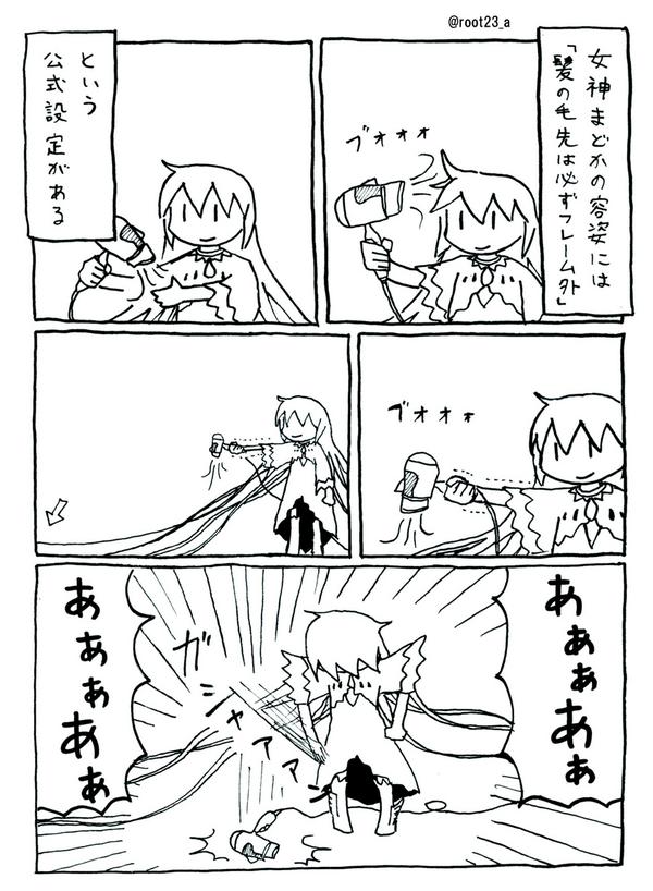 お題『苦手なものに挑戦しています』 #まどマギ版真剣深夜のお絵かき60分一本勝負 苦手なドライヤーを使って勝手にキレる女神まどか 