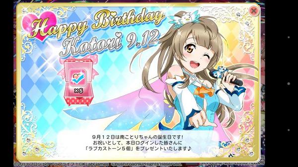 ことりちゃん誕生日おめでとうぅぅ！！
#南ことり生誕祭2014 
#誕生日祝う人はRT 
#南ことり推しはRT 
#ラブライバーはRT
#RTした人全員フォローする