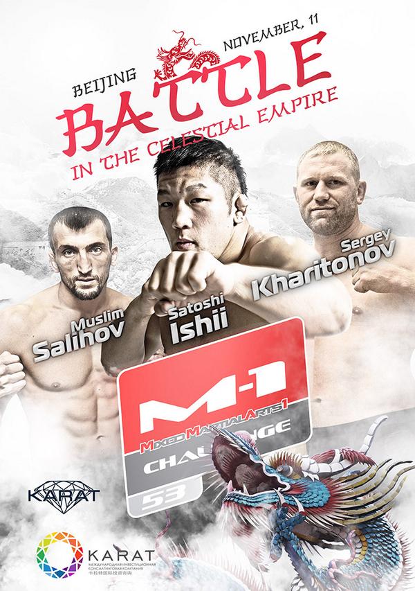 International tournament in #MMA #M1Challenge 53 «Battle in th celestial Empire» will be held on Nov 11, #Beijing.