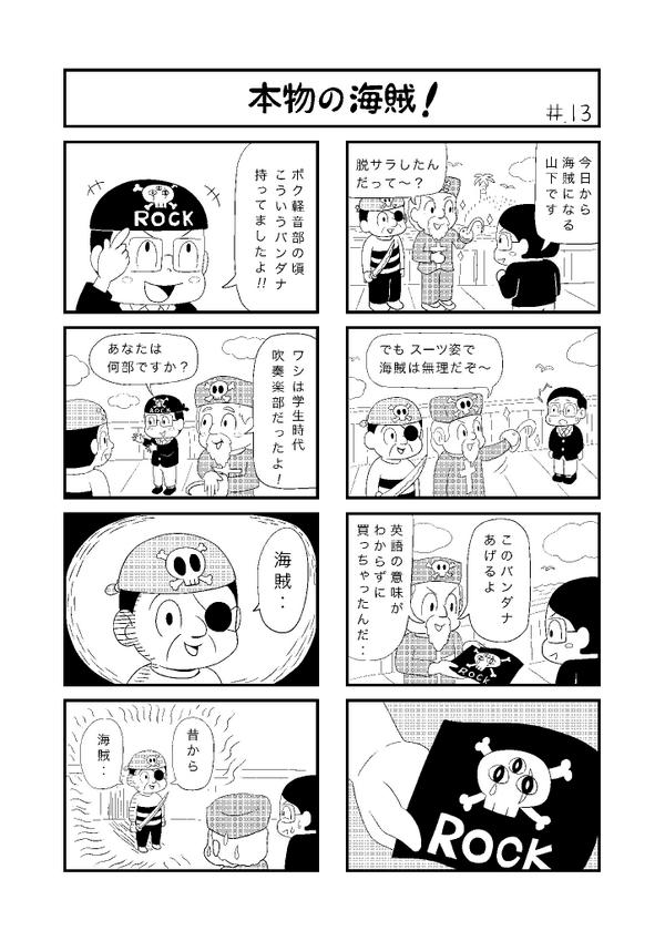 ワンピースに影響されて海賊マンガを描きました。 ラインスタンプ買って下さい!!使わなくてもいいので!! https://t.co/TDwr5h4QVM … … … #4コマ #ラインスタンプ  #拡散希望 