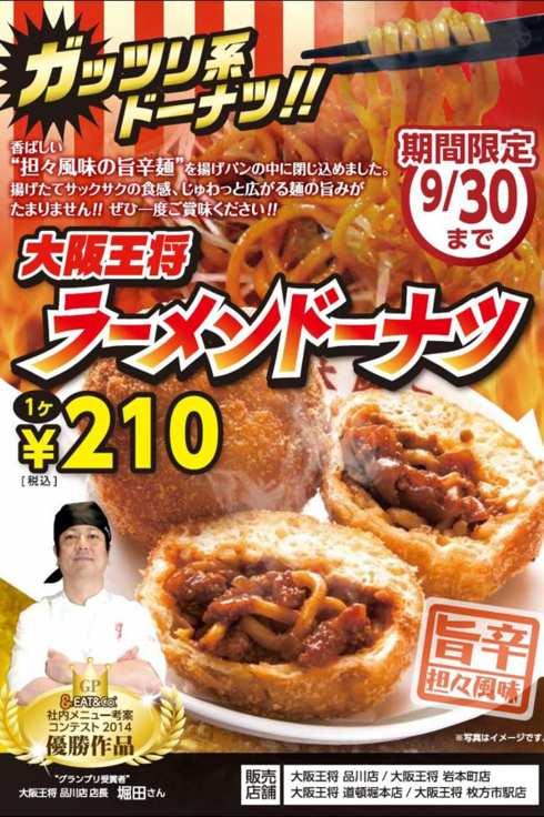 grubstreet's tweet photo. A Japanese chain is stuffing doughnuts with hot ramen: http://t.co/B16SSaSQKT http://t.co/dFO9mkRQ95