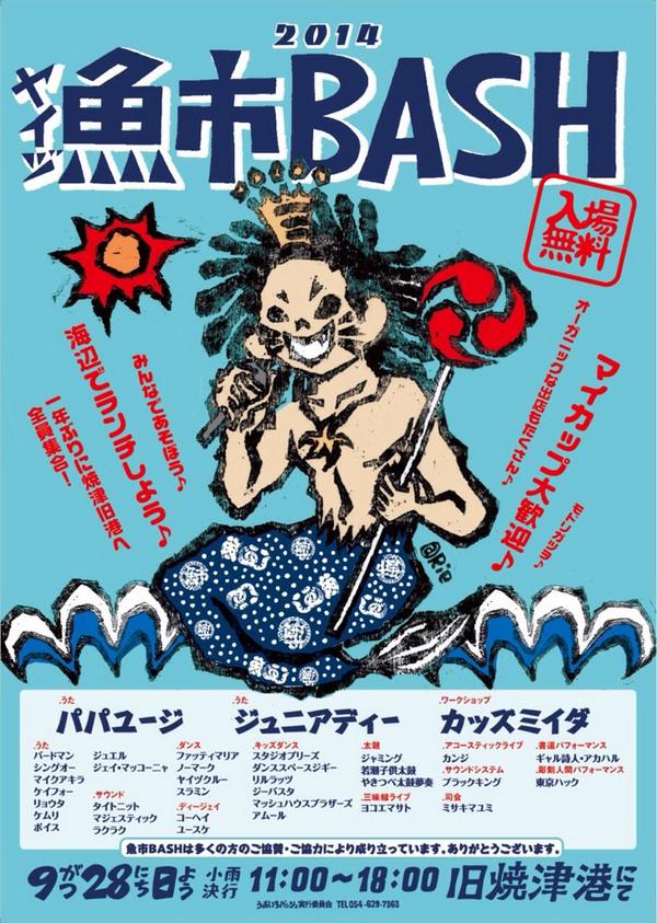 魚市bash15実行委員会 Uoichibash14 Twitter