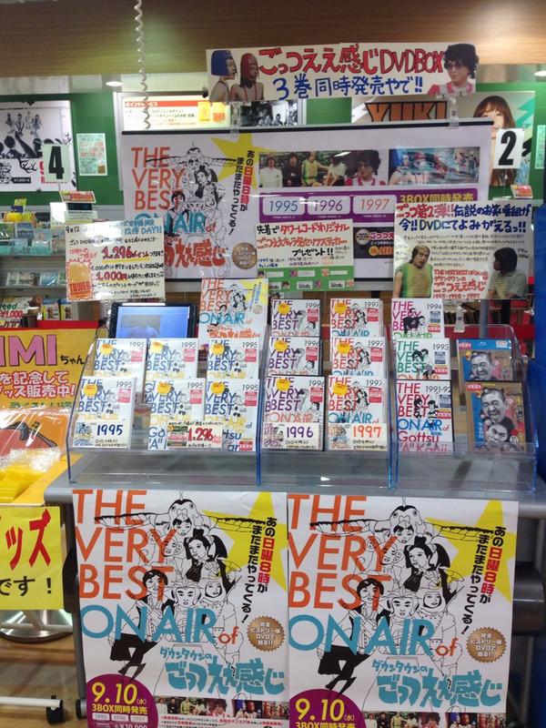 タワーレコード梅田nu茶屋町店 臨時休業4 25 当面の間 ごっつええ感じ ダウンタウンのごっつええ感じ Dvd化第2弾 1995 1996 1997の3巻同時に発売中 先着でタワーレコードオリジナルごっつキャラの名セリフステッカープレゼント中 各box9時間 タワーレコード梅田nu茶屋町店 臨時休業4 25 当面の間 ごっつええ感じ ダウンタウンのごっつええ感じ Dvd化第2弾 1995 1996 1997の3巻同時に発売中 先着でタワーレコードオリジナルごっつキャラの名セリフステッカープレゼント中 各box9時間
