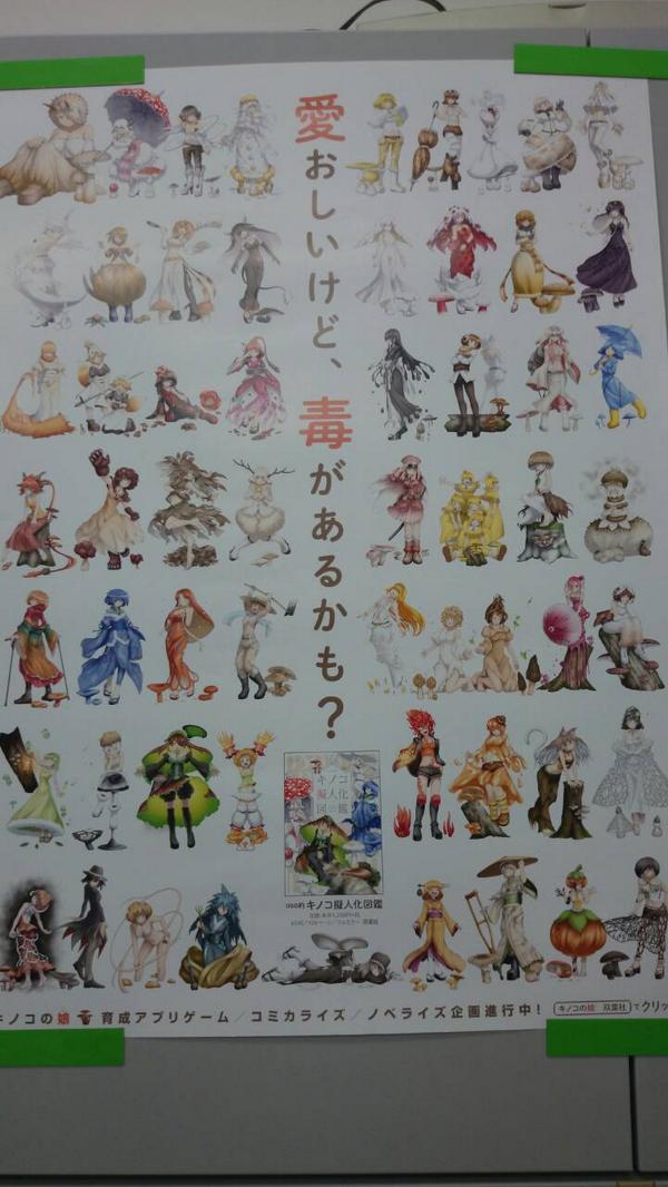 アニメガ ソフマップ 公式 中の人 Na Twitteru 単行本 ９月１９日発売 双葉社 ｏｓｏ的キノコ擬人化 図鑑 購入特典 ｏｓｏ先生描き下ろしメッセージペーパー付 お店ではキノコの娘ポスターにも会えるかも アニメガ 文教堂一部店舗 Http T Co Shlzmvg5ff