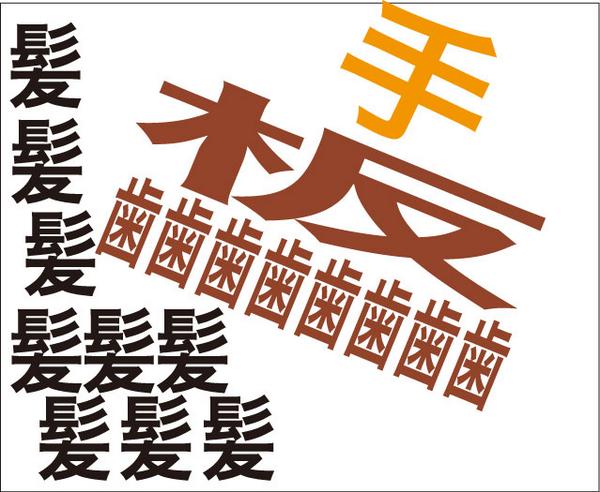 漢字イラストクイズ 漢字で何かをあらわしています さて 何でしょう