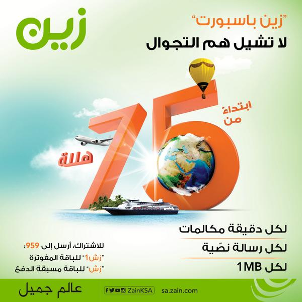 زين السعودية V Twitter أوقات الدوام للفروع الرئيسية في شهر رمضان المبارك من السبت إلى الخميس من 11 00 صباحا إلى 5 00 مساءا الفترة الثانية من 9 30 مساءا إلى 2 00 صباحا أوقات الدوام