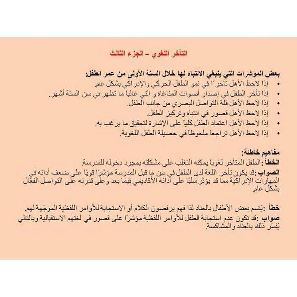 future_f13's tweet photo. التأخر اللغوي الجزء الثالث http://t.co/ZwxYYSvyB7