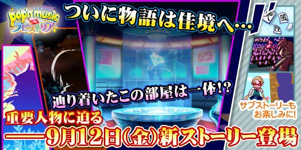 ポップンミュージック公式 Livey 8月のマンスリー曲はmoonだよ S S ストーリーも追加 私たちが追う ラピストリアの謎も いよいよクライマックス ちょっと怖いけど みんなといっしょなら大丈夫 Popn Http T Co F6rbij8lxx