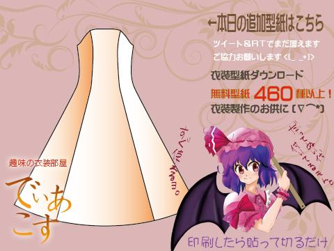 でぃあこす 無料型紙 作り方 プリンセスドレス 子供100サイズが追加されました 丈調整ライン付き Http T Co Hhhn6zz9tx 無料型紙 460種以上 皆様のrtで衣装を自作される方に伝われば幸いわいです Http T Co Ojxlweafur でぃあこす 無料型紙 作り方 プリンセスドレス 子供100サイズが追加されました 丈調整ライン付き Http T Co Hhhn6zz9tx 無料型紙 460種以上 皆様のrtで衣装を自作される方に伝われば幸いわいです Http T Co Ojxlweafur