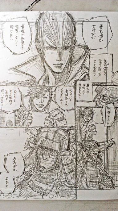 戦国BASARA4:第九話ネーム③ 