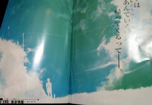 たると 速報 原作漫画 東京喰種 トーキョーグール 次号で最終回 Http T Co Klsg13abb6 Http T Co Qqvxy9n7zz Twitter