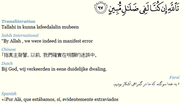 Quran_Trans's tweet photo. Surat Ash-Shuara: 97
#Quran #English #Chines #Dutch #Farsi #Spanish #islam #IslamTeaches #Allah #Translations_Quran http://t.co/5m4rWjRxeW