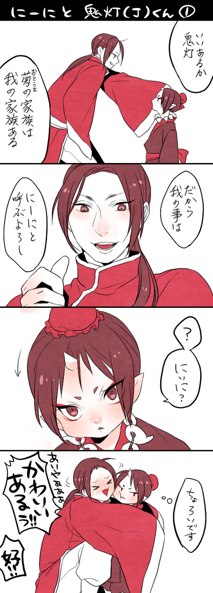 【鬼徹ヘタリア】にーにって呼んでほしいあるー! その②も続くよ! 