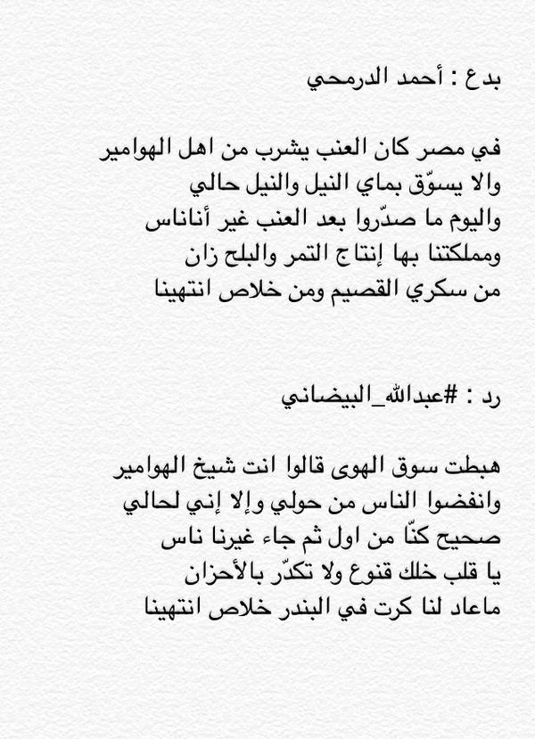 بـدع : أحمد الدرمحي 

رد : #عبدالله_البيضاني 

.