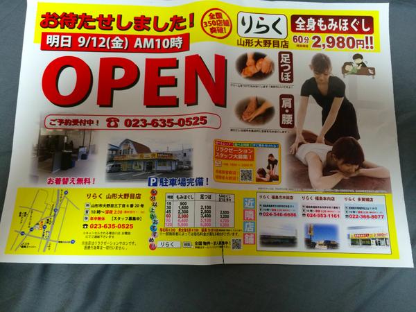 無免許マッサージの実際の広告とリラクゼーションサロンの違法性 Togetter