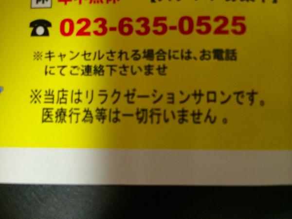 無免許マッサージの実際の広告とリラクゼーションサロンの違法性 Togetter