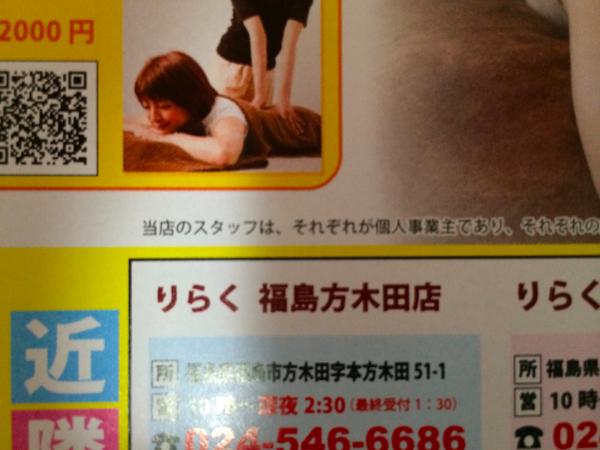 無免許マッサージの実際の広告とリラクゼーションサロンの違法性 Togetter