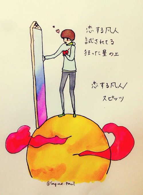 恋する凡人のtwitterイラスト検索結果 恋する凡人のtwitterイラスト検索結果