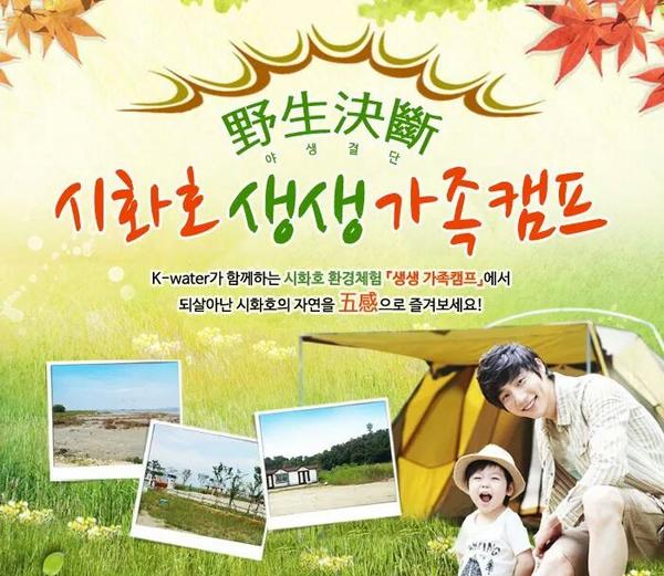 Kwater_twitt's tweet photo. 시화호 생생 가족캠프 신청이 벌써 9월 14일 내일 마감이라니...!! 신청하기> http://t.co/ZXPdPjT6dj http://t.co/mHUaizSACm
