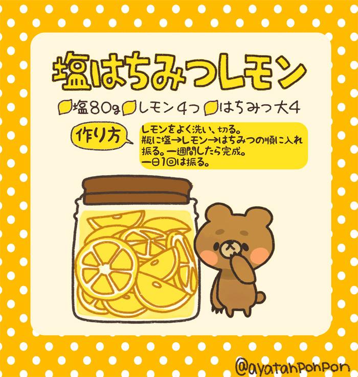 杏耶あや 限界ごはん重版出来 塩はちみつレモン作り方 塩レモンより味に角がないです はちみつを入れてる事によって味に深みがあるようにも感じました お肉料理 お魚料理 炒め物 色々使えます Http T Co 5isn2sxqkq