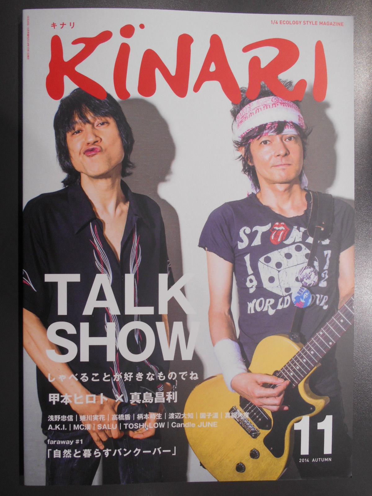 タワーレコード タワーブックス 本日発売の雑誌 Kinari 最新号表紙はザ クロマニヨンズの甲本ヒロトさんと真島昌利 さん インタビュー形式の対談も収録 その他 浅野忠信さん Toshi Lowさん等をモデルにしたファッションシュート等掲載 Om Http