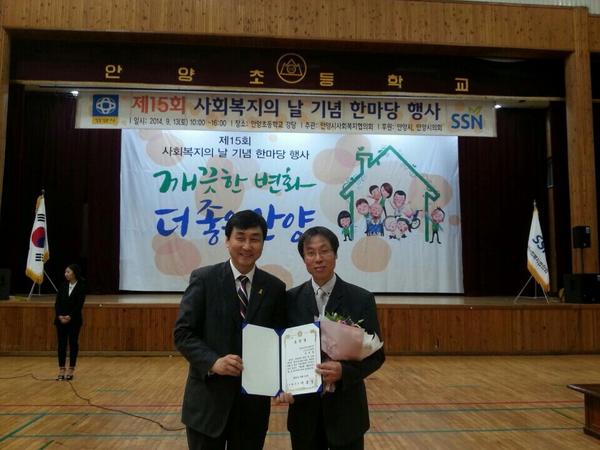 안양시사회복지협의회가 주최한 사회복지의 날 기념 한마당 행사에 참석했습니다. 우리 지역의 사회복지 향상을 위해 공헌을 하고 계시는 민•관 복지관계자, 자원봉사자 여러분께 깊이 감사드립니다.