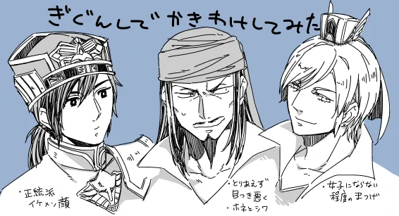 魏軍師トリオでかきわけ 