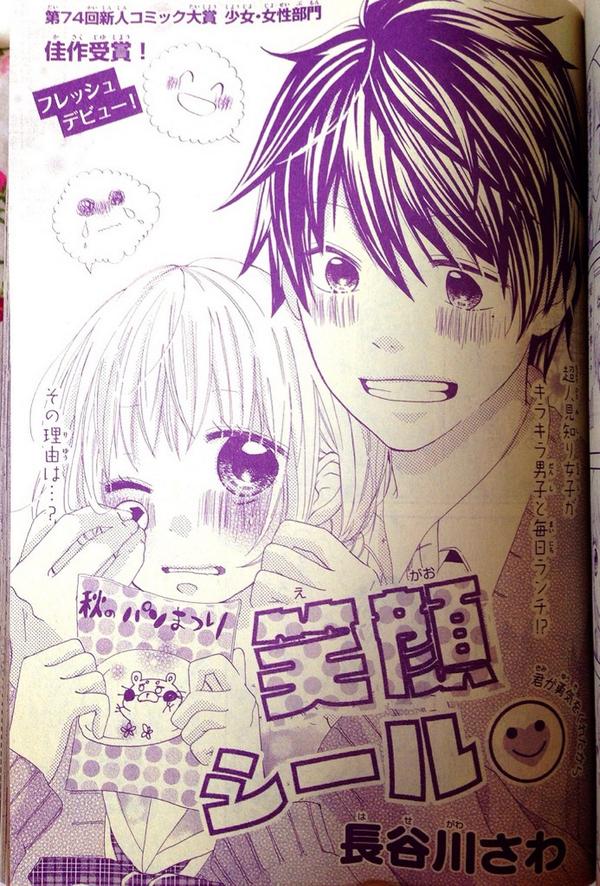長谷川さわ Twitterissa 宣伝 本日発売のsho Comi増刊号にデビュー作載せて頂いております 未熟すぎる作品なのですが 素敵作家様のついででいいので ペラッとチラッとでも見て頂けたら嬉しいです よろしくお願いいたします W Http T Co Lhbjp959ah