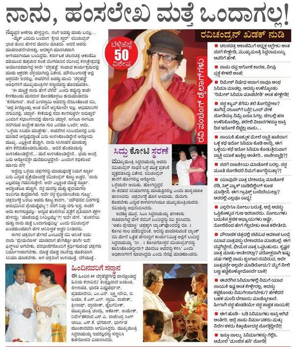 RCSENE's tweet photo. #Rcsene ನಮ್ಮ ರವಿಮಾಮನ ಬಿಚ್ಚು ಮನದ ಮಾತು...@cineloka @namcinema @NammaKFI @Sandalwoodsuddi @Sandalwoodsuddi @NammaKFI http://t.co/wugXhSUD1L