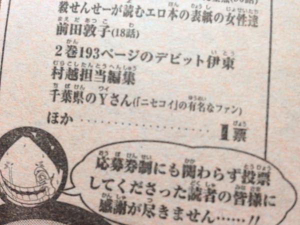 シアン Circles Square 暗殺教室のキャラクター人気投票 応募券制とはいえ 応募総数2 598票か ただ それより驚いたのはニセコイ人気投票で有名な千葉県のyさんが1票入れてたところwww Http T Co Xgo36s3edw Twitter