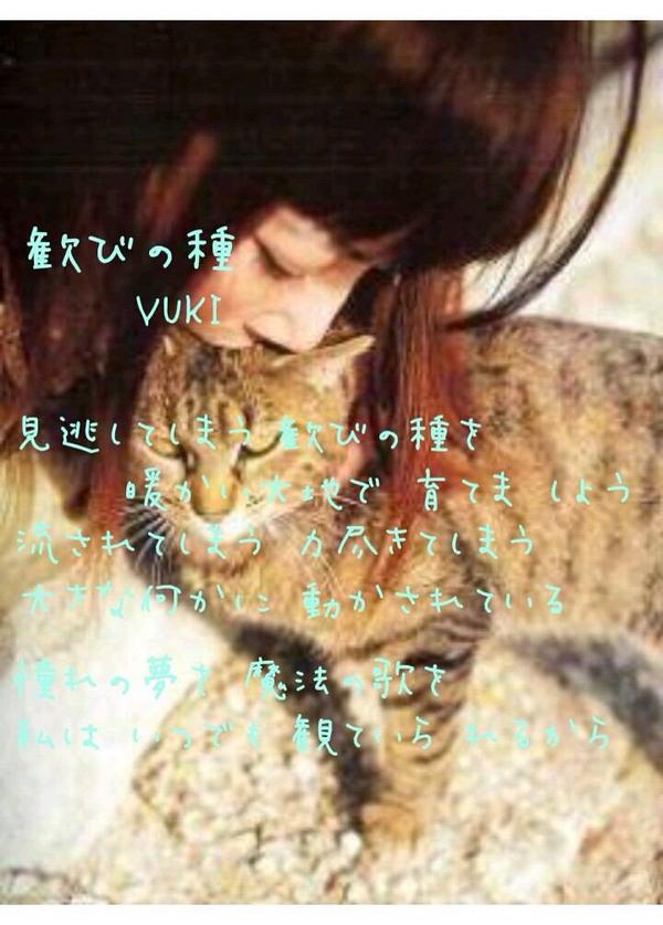 Yuki 歌詞bot Pa Twitter 見逃してしまう 歓びの種を 暖かい大地で 育てましょう 流されてしまう 力尽きてしまう 大きな何かに 動かされている 憧れの夢を 魔法の歌を 私は いつでも 観ていられるから 歓びの種 Yukiちゃん好きはrt Http T Co Hpsbnhwxw2