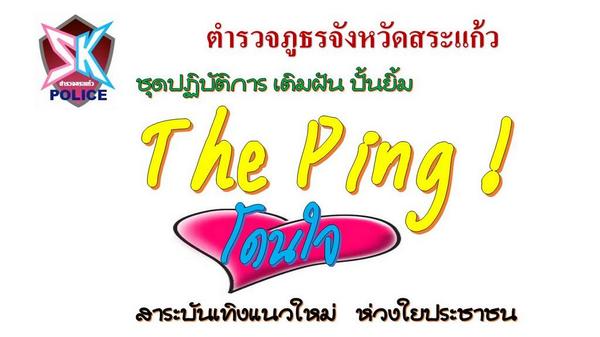 Hahajed's tweet photo. @Kitti3Miti @DrRak  @tri333 @orapak เตรียมพบ โฉมใหม่ชุดมวลชนเดอะปิ๊งที่จะไปนั่งในใจประชาชน ปลายกันยานี้ #ตำรวจสระแก้ว http://t.co/IInNEVS9zH