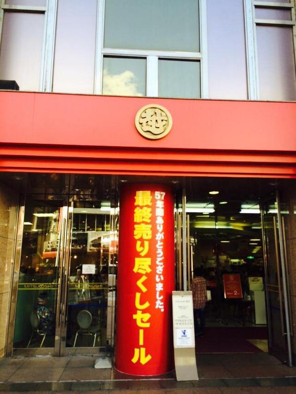 沖縄三越