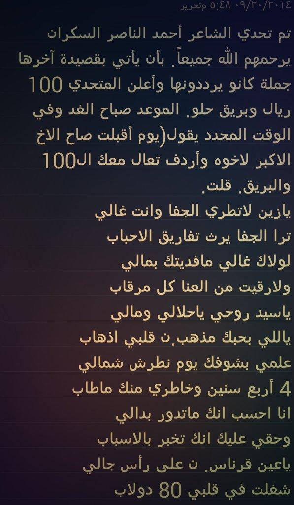 kaskhaled47's tweet photo. مرتاب من خل . ن باﻻول صفالي. تصحيح ل شطر بيت بهذه القصيده التي قالها في شبابه الشاعر أحمد الناصر السكران بمحافظةالغاط http://t.co/YerY2gBbtI