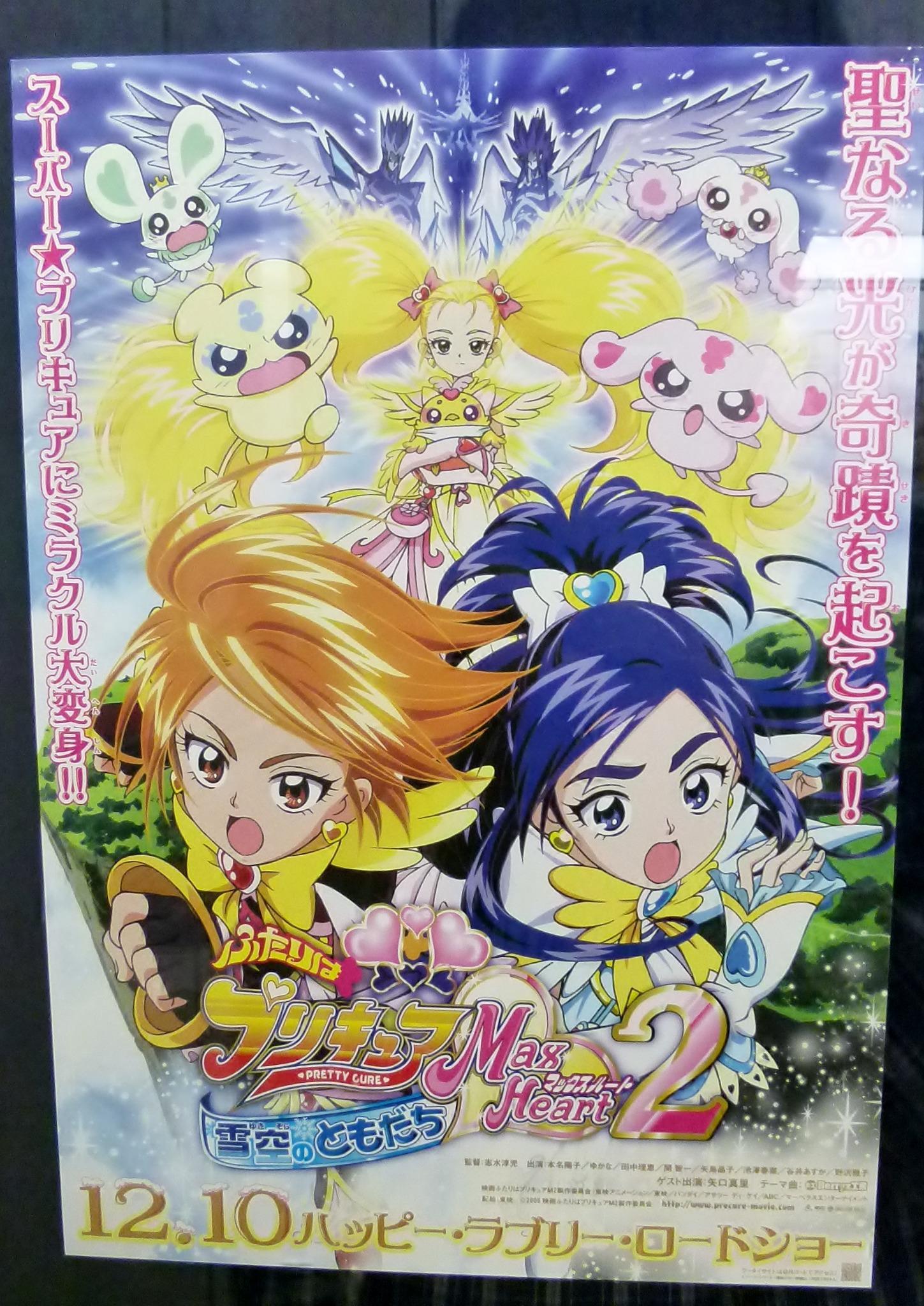 急行奥久慈 映画ふたりはプリキュアmaxheart2 雪空のともだち 05年12月10日公開 監督 志水淳児 脚本 成田良美 キャラクターデザイン 稲上 晃 爲我井克美 作画監督 爲我井克美 Http T Co Tkqaz53of2